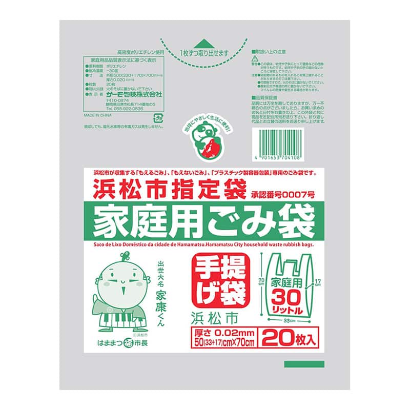 サーモ包装 浜松市指定袋 家庭用ごみ袋 手提げタイプ 30L 20枚入 半透明 1冊（ご注文単位25冊）【直送品】