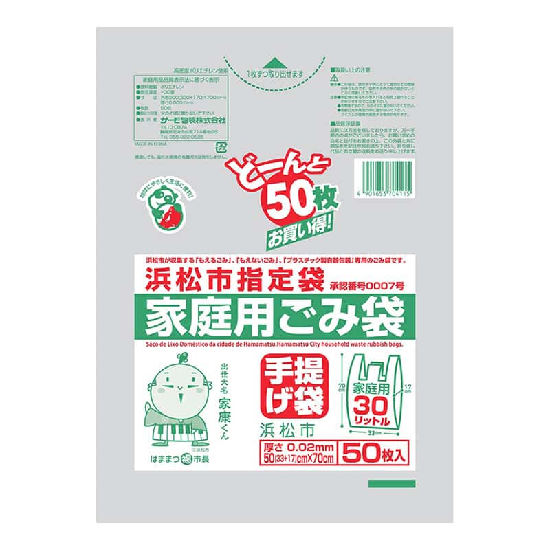 サーモ包装 浜松市指定袋 家庭用ごみ袋 手提げタイプ 30L 50枚入 半透明 1冊（ご注文単位10冊）【直送品】