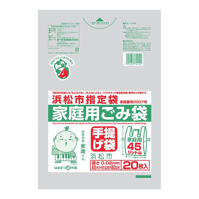 サーモ包装 浜松市指定袋 家庭用ごみ袋 手提げタイプ 45L 20枚入 半透明 1冊（ご注文単位25冊）【直送品】