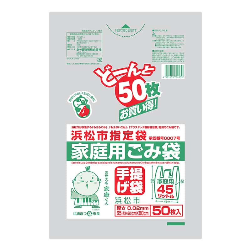 サーモ包装 浜松市指定袋 家庭用ごみ袋 手提げタイプ 45L 50枚入 半透明 1冊（ご注文単位10冊）【直送品】