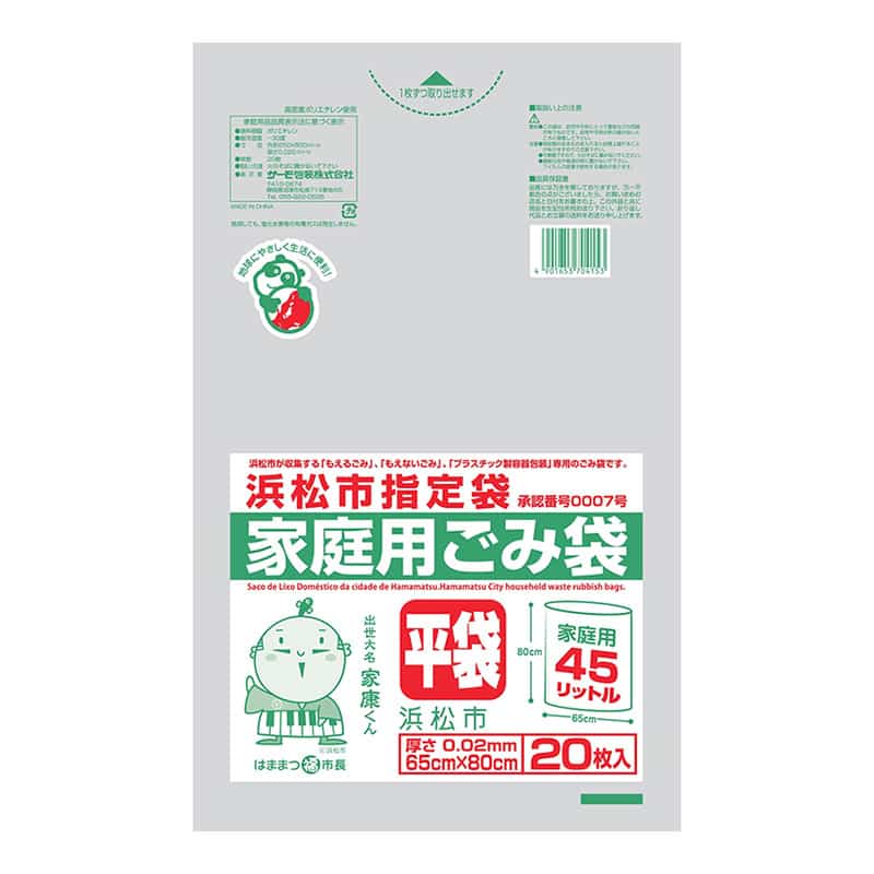 サーモ包装 浜松市指定袋 家庭用ごみ袋 平袋タイプ 45L 20枚入 半透明 1冊（ご注文単位25冊）【直送品】