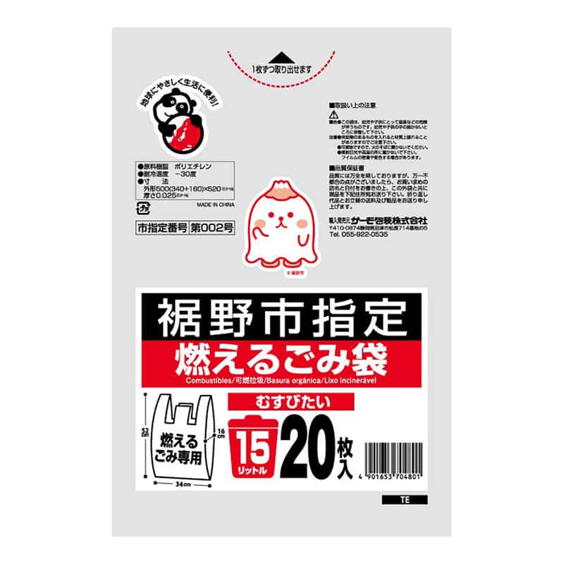 サーモ包装 裾野市指定 燃えるごみ袋 むすびたい 手提げタイプ 15L 20枚入 半透明 1冊（ご注文単位30冊）【直送品】