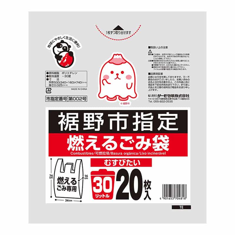 サーモ包装 裾野市指定 燃えるごみ袋 むすびたい 手提げタイプ 30L 20枚入 半透明 1冊（ご注文単位20冊）【直送品】