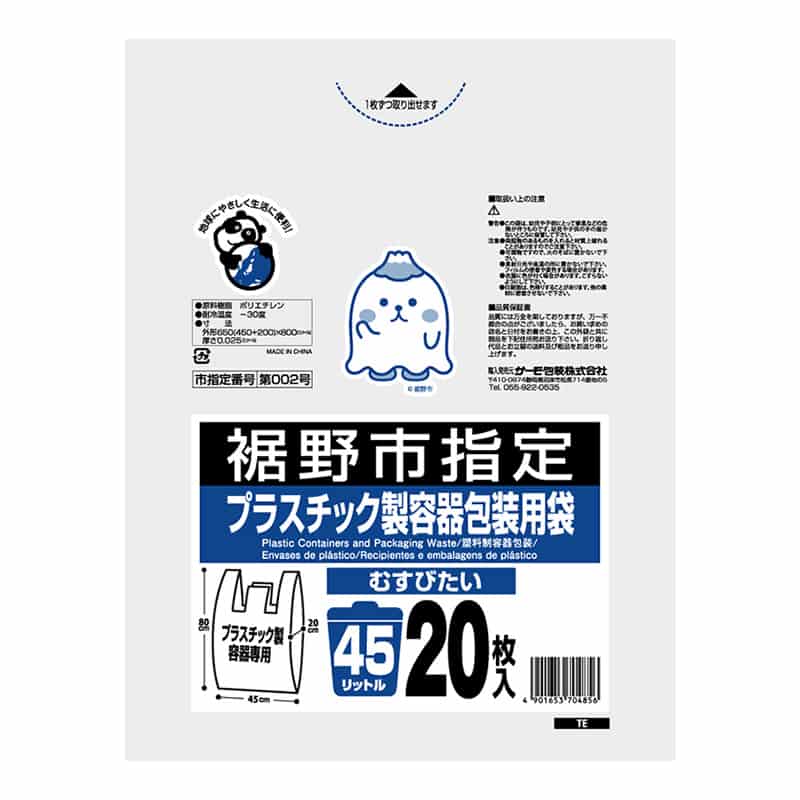 サーモ包装 裾野市指定 プラスチック製容器包装用袋 むすびたい 手提げタイプ 45L 20枚入 半透明 1冊（ご注文単位25冊）【直送品】