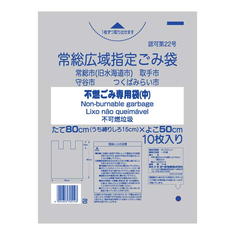 サーモ包装 常総広域指定ごみ袋 不燃ごみ専用袋 平抜きタイプ 中 10枚入 透明 1冊（ご注文単位40冊）【直送品】