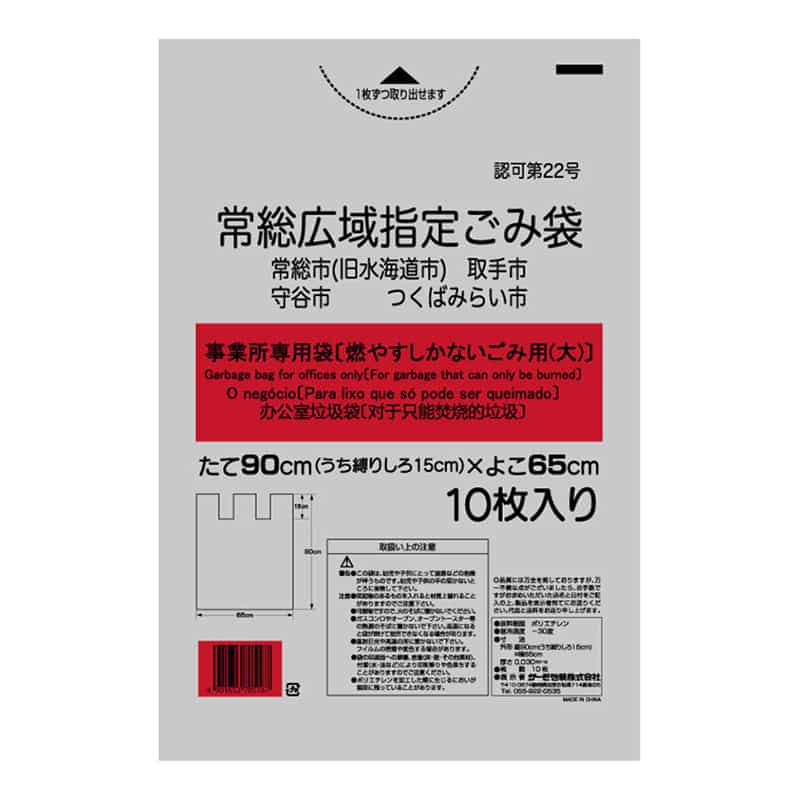 サーモ包装 常総広域指定 事業所専用袋 燃やすしかないごみ用 平抜きタイプ 大 10枚入 透明 1冊（ご注文単位40冊）【直送品】