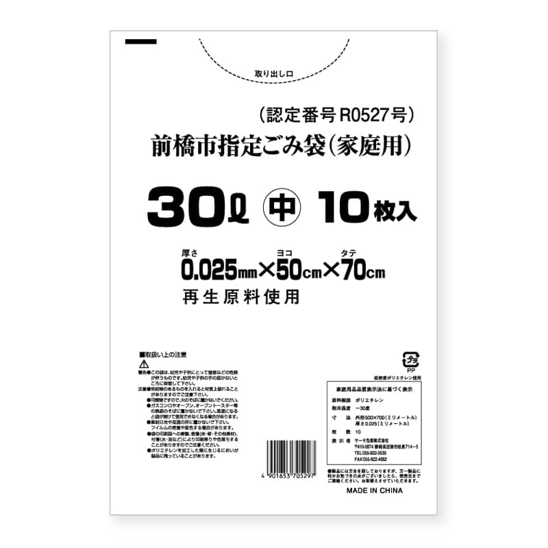 サーモ包装 前橋市指定ごみ袋 家庭用 平袋タイプ 中 30L 10枚入 乳白 1冊（ご注文単位50冊）【直送品】