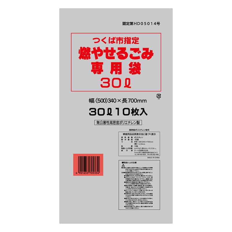 サーモ包装 つくば市指定 燃やせるごみ専用袋 手提げタイプ 30L 10枚入 半透明 1冊（ご注文単位50冊）【直送品】