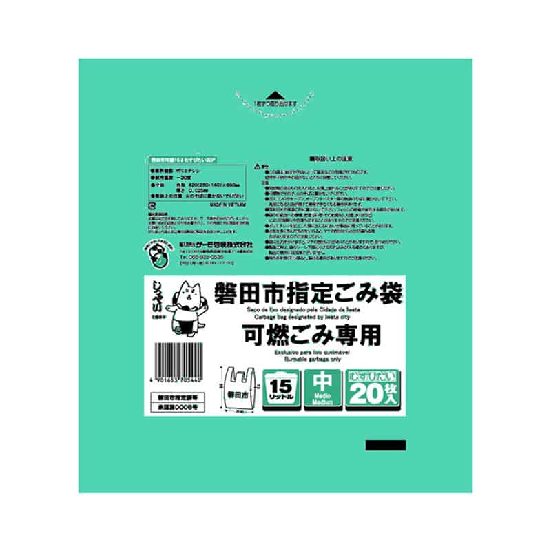 サーモ包装 磐田市指定ごみ袋 可燃ごみ専用 むすびたい 手提げタイプ 中 15L 20枚入 緑 1冊（ご注文単位25冊）【直送品】