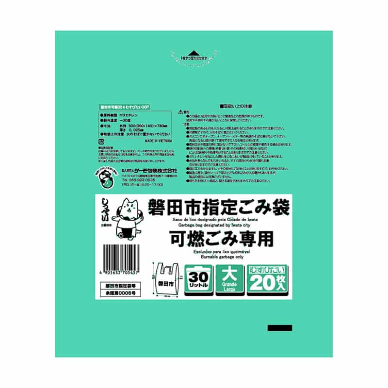 サーモ包装 磐田市指定ごみ袋 可燃ごみ専用 むすびたい 手提げタイプ 大 30L 20枚入 緑 1冊（ご注文単位25冊）【直送品】