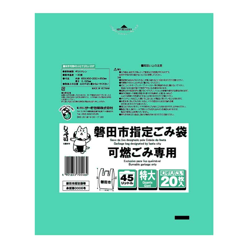 サーモ包装 磐田市指定ごみ袋 可燃ごみ専用 むすびたい 手提げタイプ 特大 45L 20枚入 緑 1冊（ご注文単位25冊）【直送品】