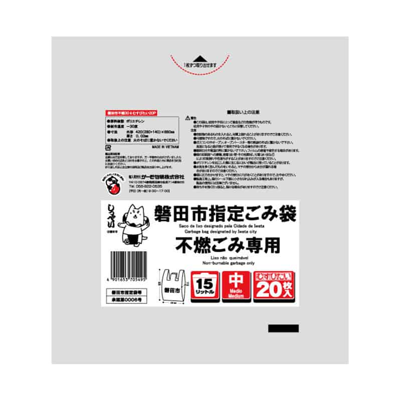 サーモ包装 磐田市指定ごみ袋 不燃ごみ専用 むすびたい 手提げタイプ 中 15L 20枚入 透明 1冊（ご注文単位25冊）【直送品】