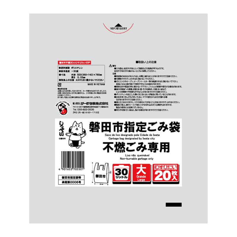 サーモ包装 磐田市指定ごみ袋 不燃ごみ専用 むすびたい 手提げタイプ 大 30L 20枚入 透明 1冊（ご注文単位25冊）【直送品】