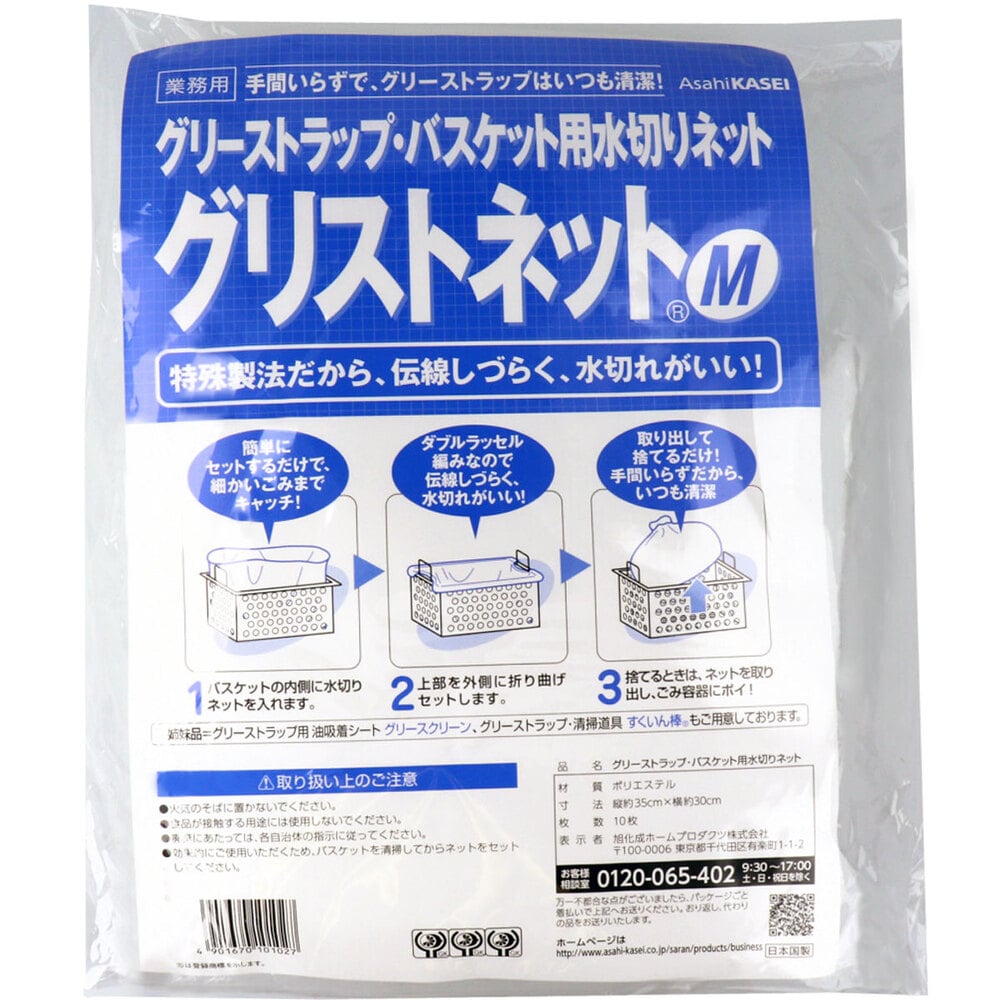 旭化成ホームプロダクツ グリストネット M 10枚/袋