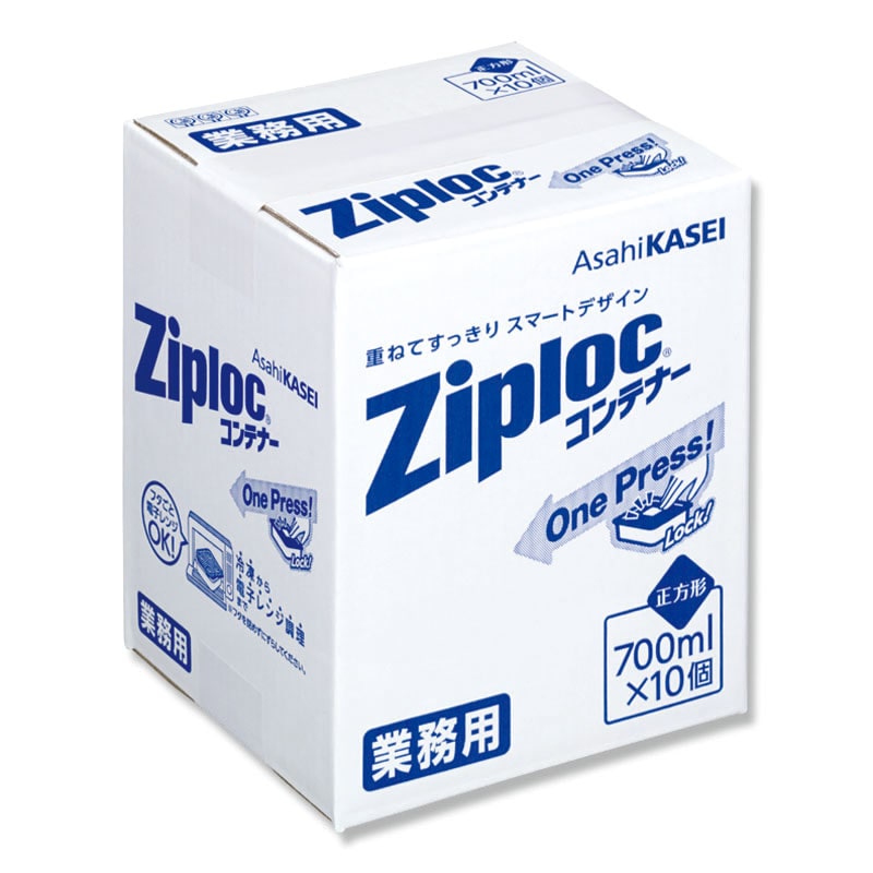 旭化成ホームプロダクツ 業務用ジップロックコンテナー 正方形 700ml 10個セット