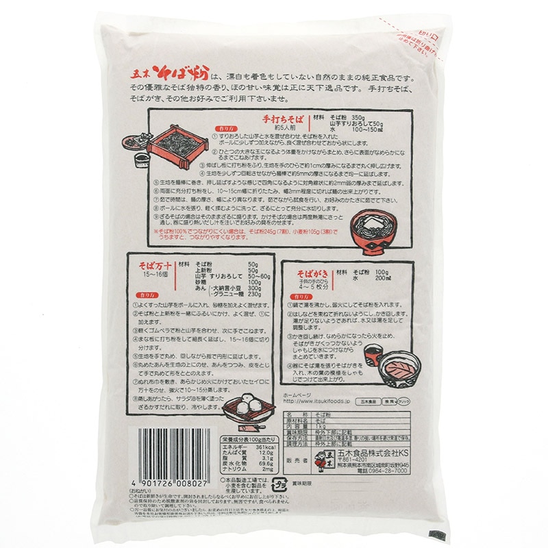 五木食品 そば粉 1kg 常温 1個※軽(ご注文単位1個)※注文上限数12まで【直送品】