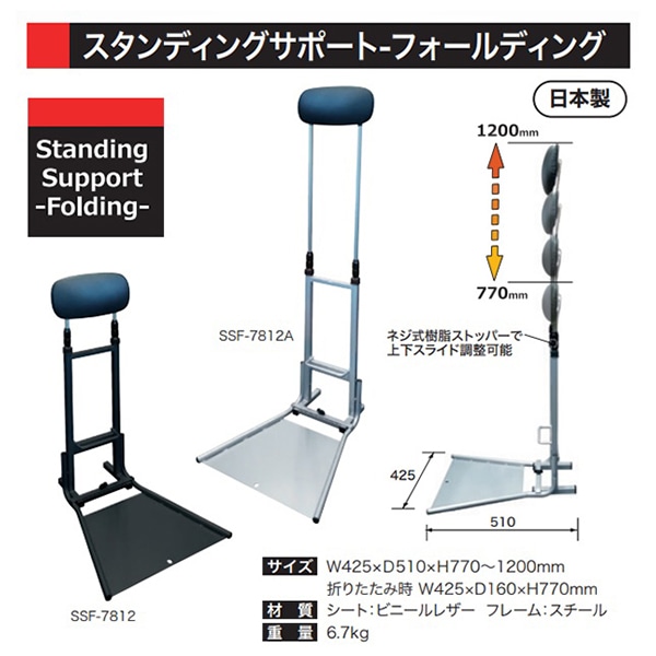 大一産業 ルネセイコウ スタンディングサポートフォールディング ブラック/シルバー SSF-7812 1台(ご注文単位1台)【直送品】