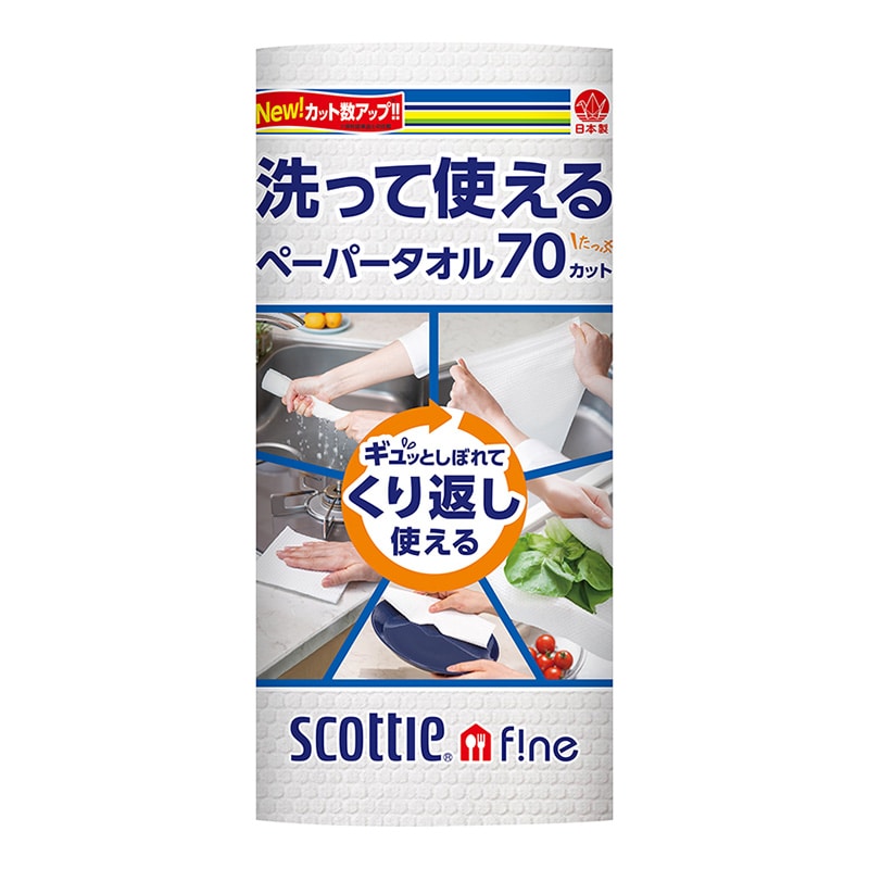 日本製紙クレシア キッチンペーパー 洗って使えるタオル 1袋(70カット×1ロール)