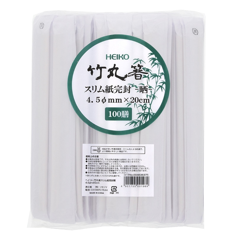 HEIKO 割りばし 竹丸箸スリム紙完封 楊枝なし 20cm 晒 100膳/袋