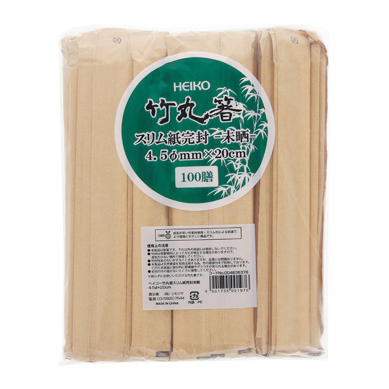 HEIKO 割りばし 竹丸箸スリム紙完封 楊枝なし 20cm 未晒 100膳/袋