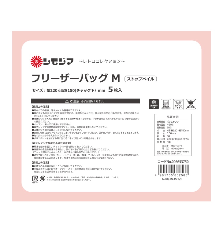 HEIKO フリーザーバッグ M ストップペイル 5枚/袋