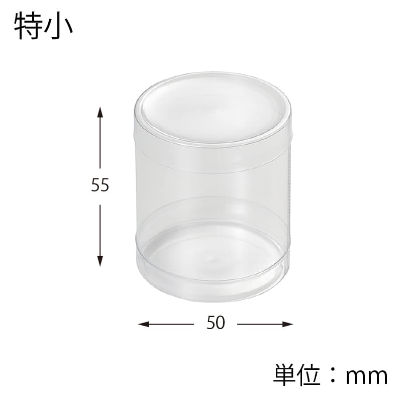 HEIKO 箱 クリスタルボックス スタンダードタイプ 円柱型 円柱特小 1個(ご注文単位10個)