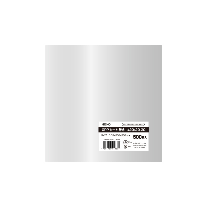 HEIKO OPPシート 200×200 #20 無地 500枚/包
