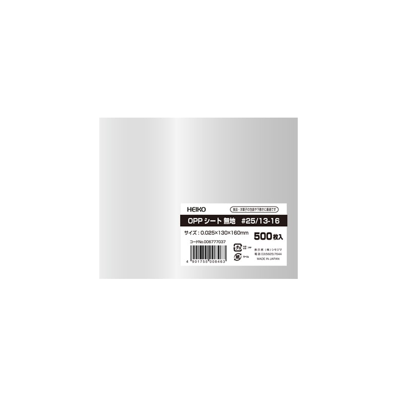 >HEIKO OPPシート 130×160 #25 無地 500枚/包