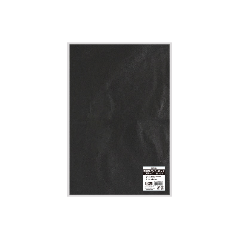HEIKO 不織布袋 不織布インナーバッグ 20-30 ブラック 100枚/袋
