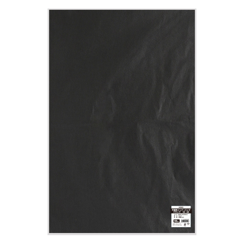 HEIKO 不織布袋 不織布インナーバッグ 50-60 ブラック 100枚/袋