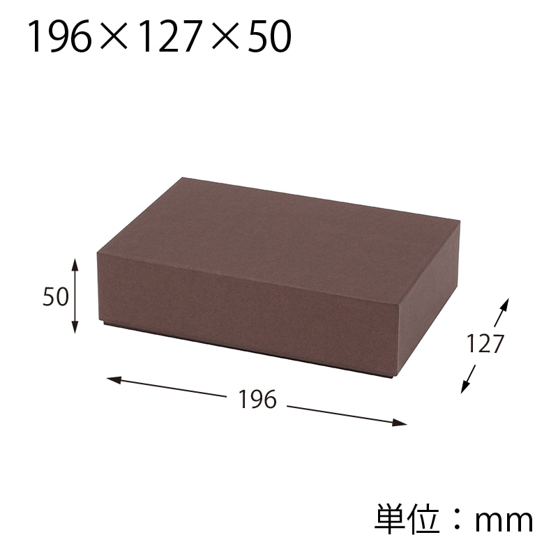 HEIKO 箱 ギフト貼箱 196×127×50 カカオ 20個/箱 006868601 包装用品