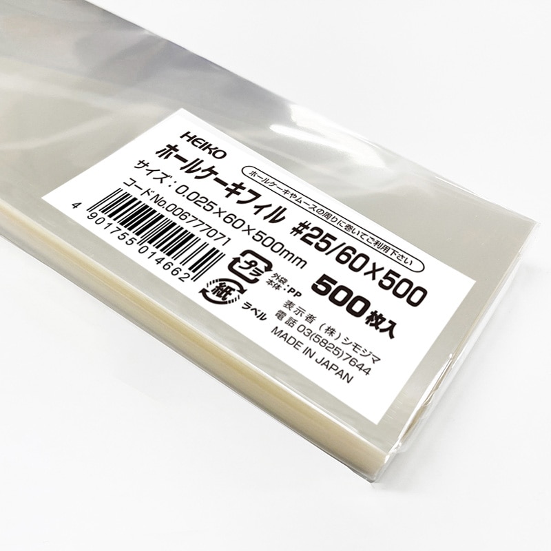 HEIKO ホールケーキフィルム ＃25／60×500 500枚/袋