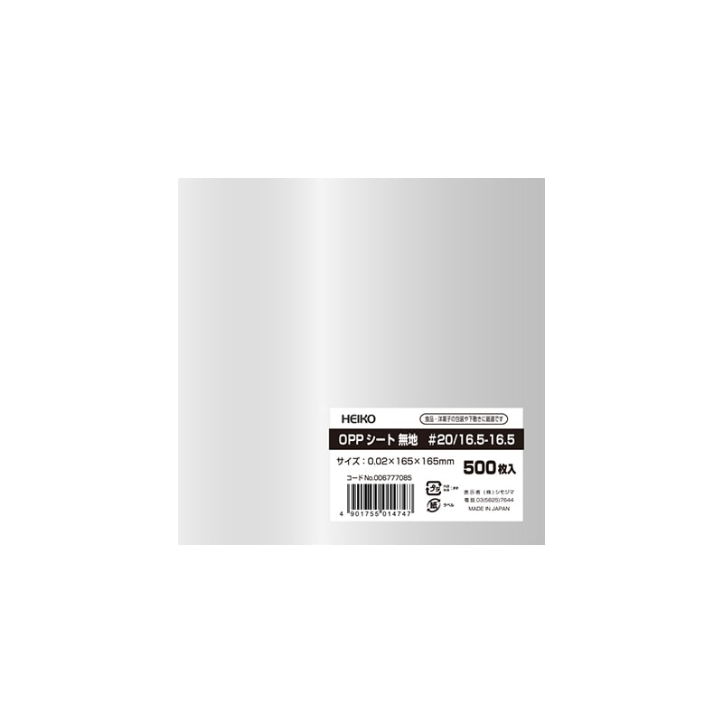 HEIKO OPPシート 165×165 #20 無地 500枚/袋