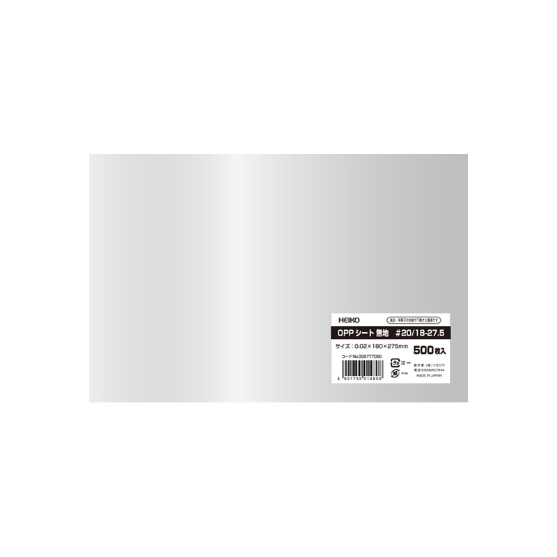 >HEIKO OPPシート 180×275 #20 無地 500枚/袋