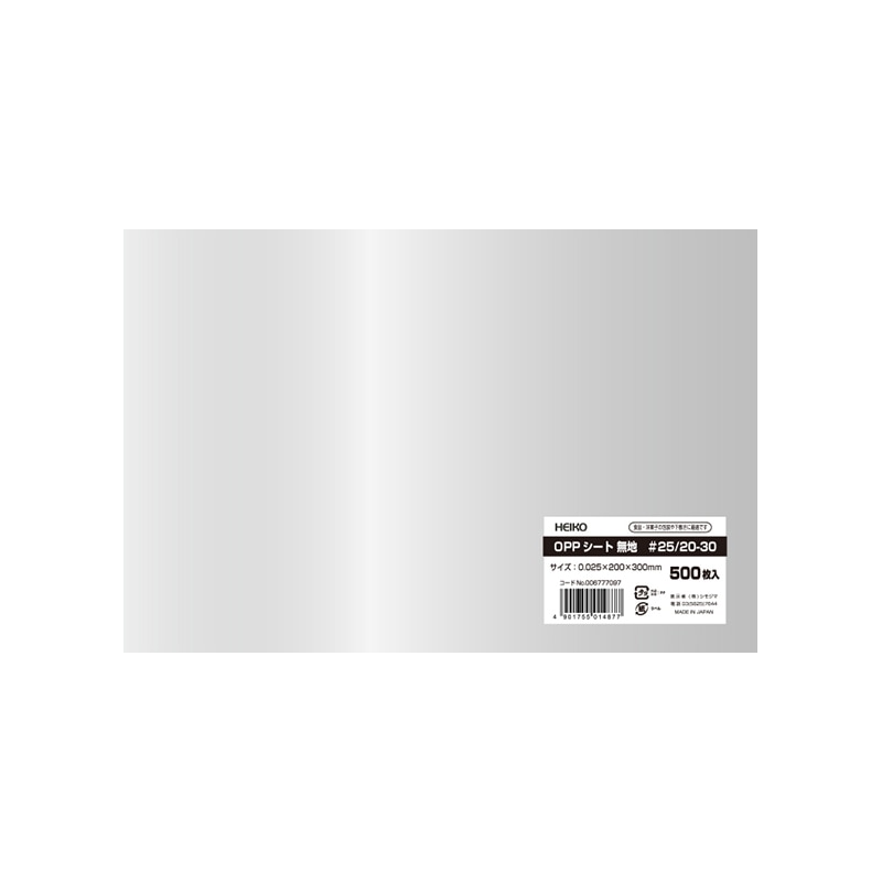 HEIKO OPPシート 200×300 #25 無地 500枚/袋