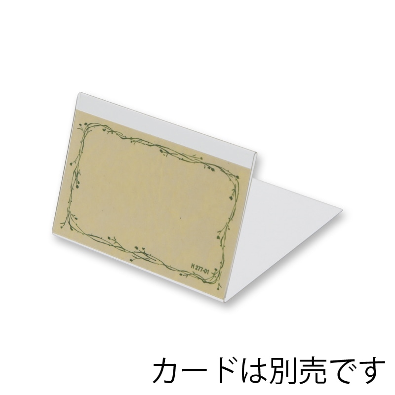 オリジン製作所 プラスチックカード立 No.45 10個/袋