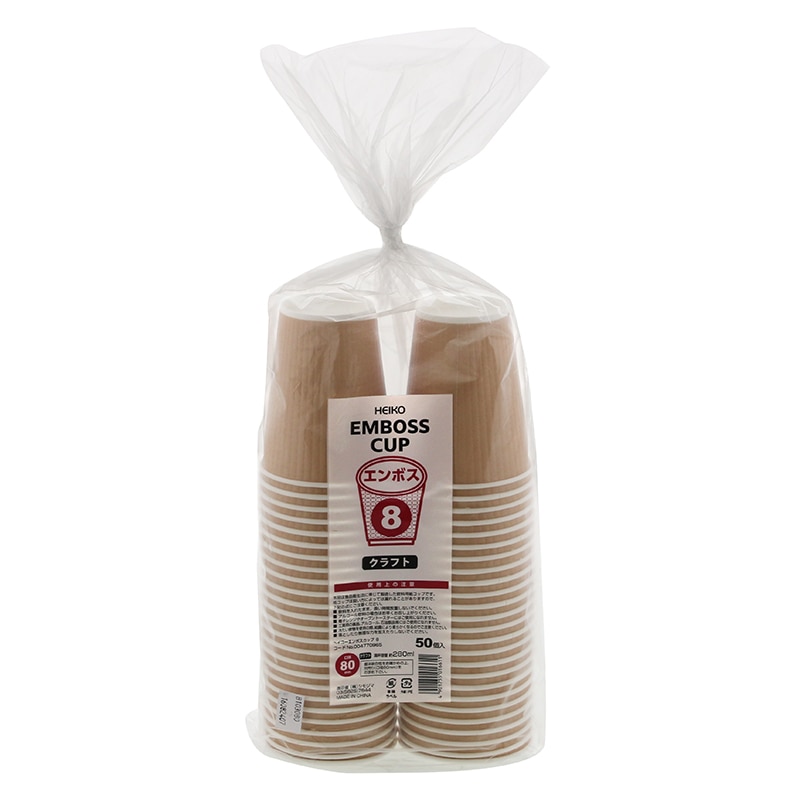 HEIKO 紙コップ エンボスカップ 8オンス 口径80mm クラフト 50個/袋