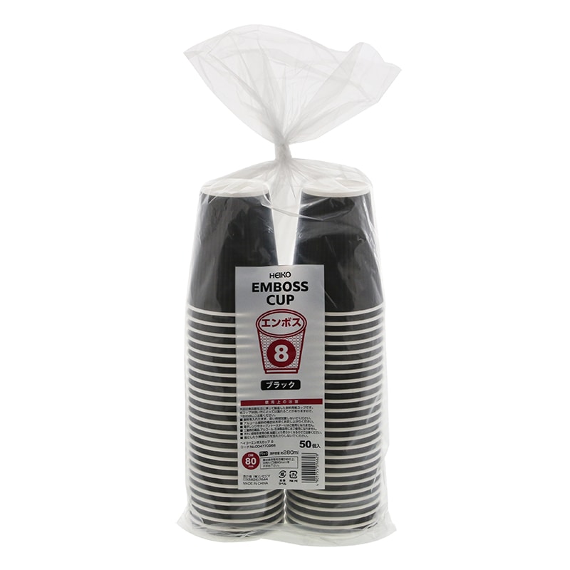 HEIKO 紙コップ エンボスカップ 8オンス 口径80mm ブラック 50個/袋