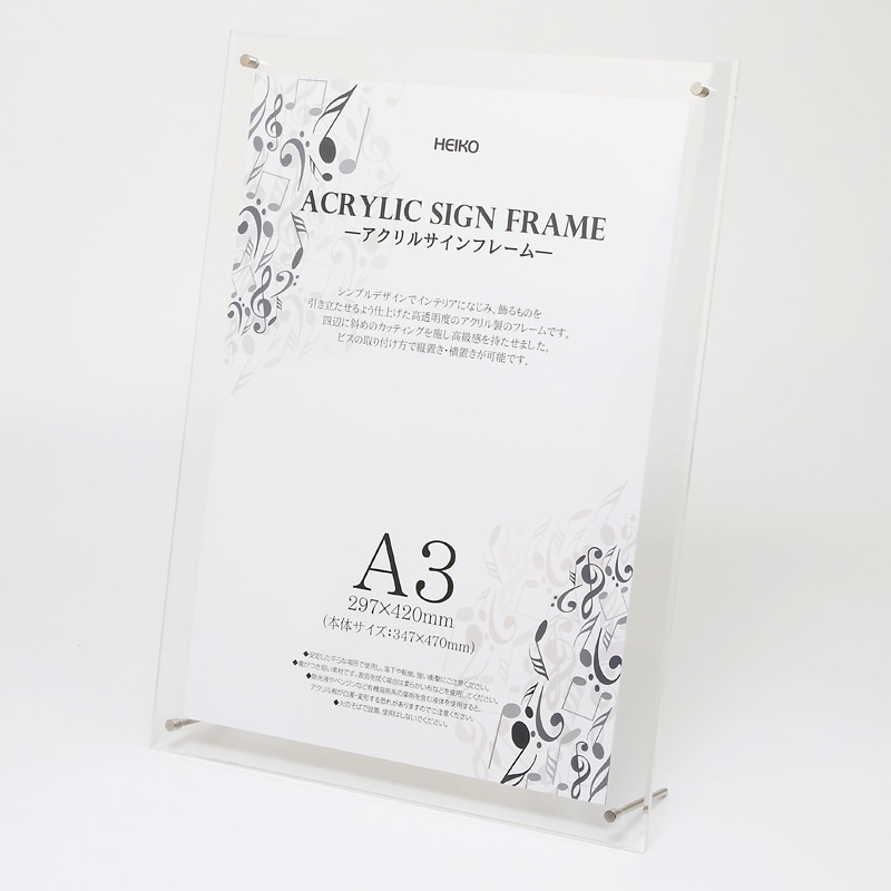 >HEIKO アクリルサインフレーム A3 1個