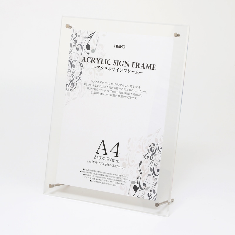 >HEIKO アクリルサインフレーム A4 1個