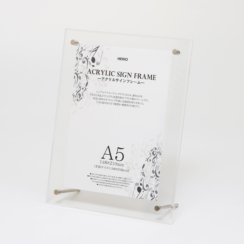 HEIKO アクリルサインフレーム A5 1個