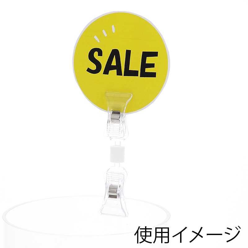 HEIKO POPクリップ 連結クリップ 10個/袋