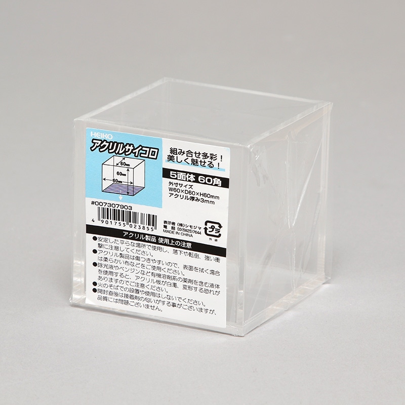 HEIKO アクリルサイコロ 5面体 60角 1個
