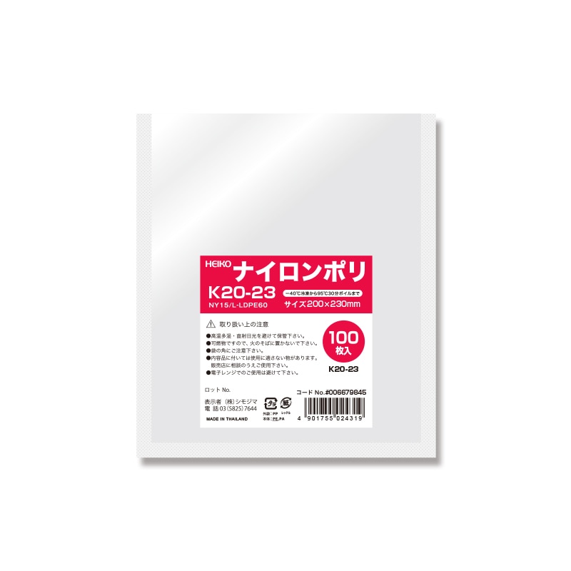 HEIKO ポリ袋 ナイロンポリ K20-23 100枚/袋