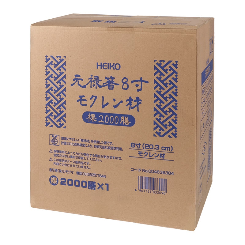 HEIKO モクレン元禄箸 植林材 裸 2000膳/箱