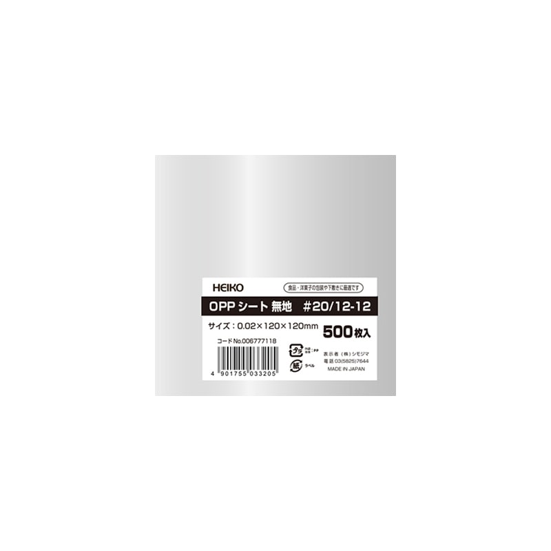 HEIKO OPPシート 120×120 #20 無地 500枚/袋