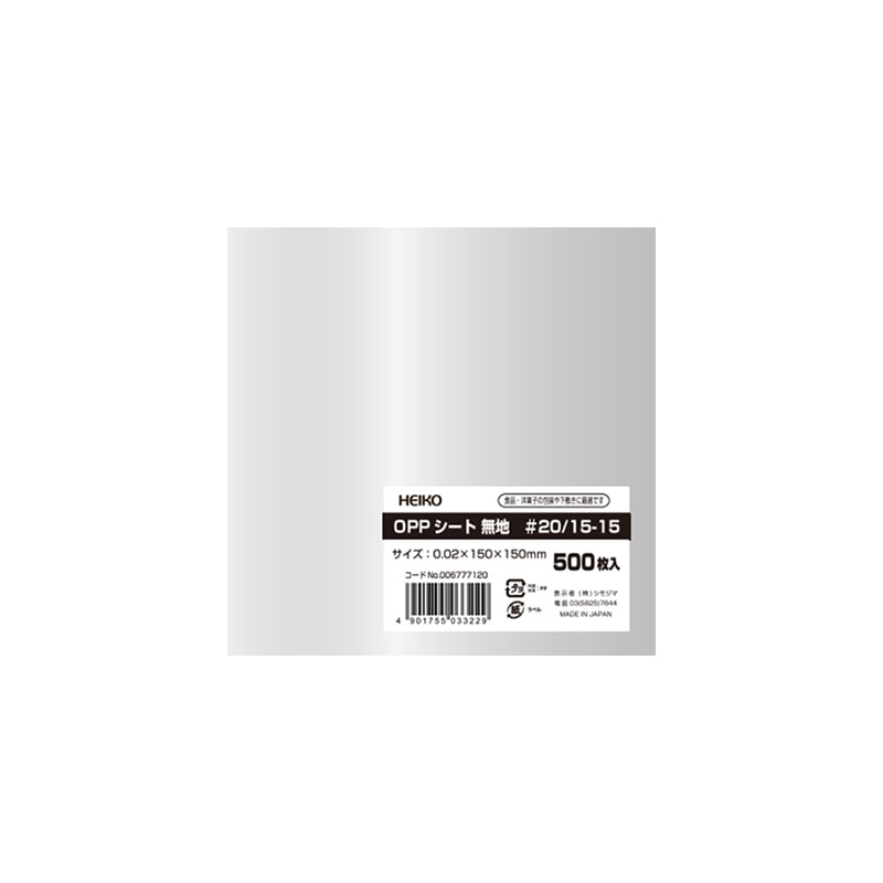 HEIKO OPPシート 150×150 #20 無地 500枚/袋