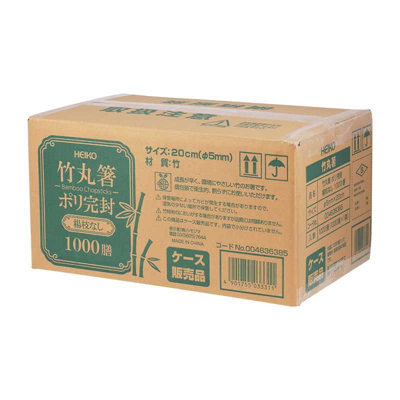 HEIKO 割箸 竹丸箸 楊枝なし 20cm ポリ完封 1000膳/箱