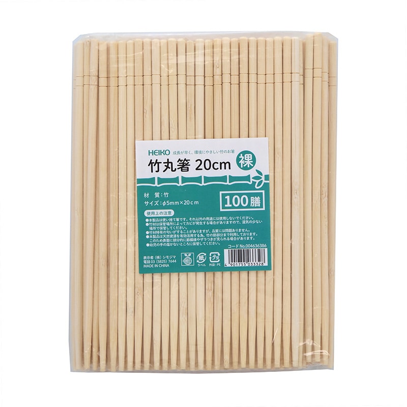 HEIKO 竹丸箸 20cm 裸 100膳/袋