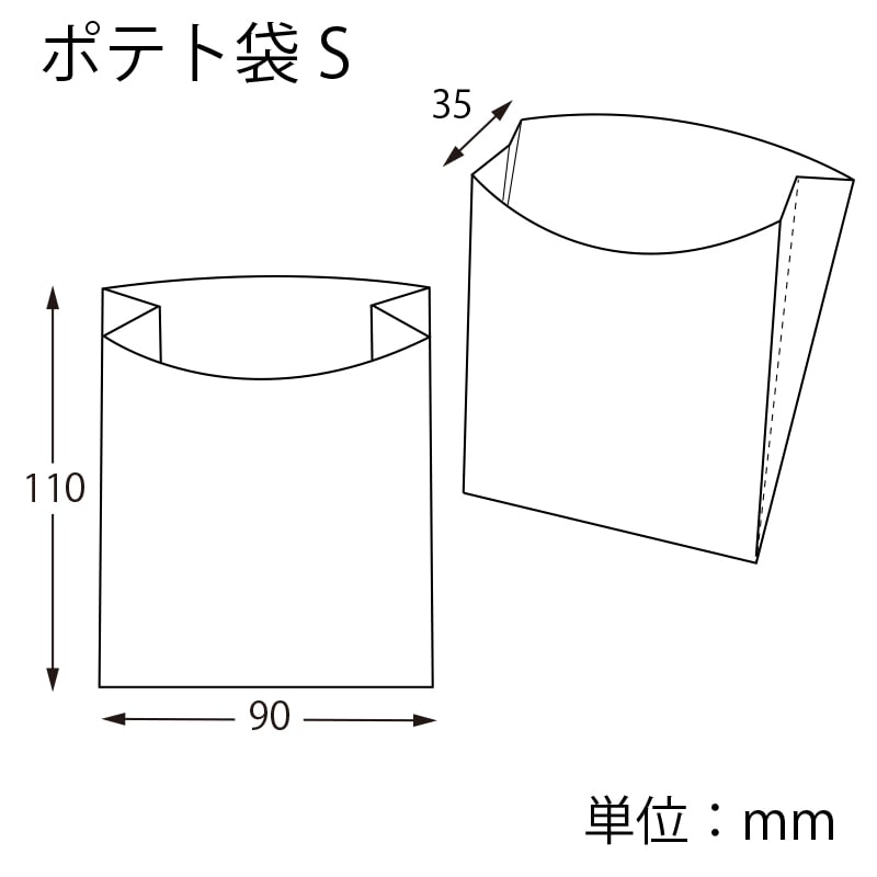 HEIKO NF(ノンフッ素)耐油ポテト袋 S 未晒無地 100枚/袋